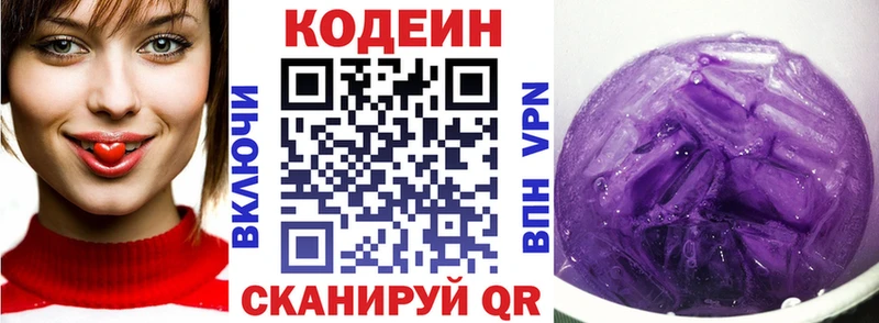 Codein напиток Lean (лин) Купить где Алексеевка